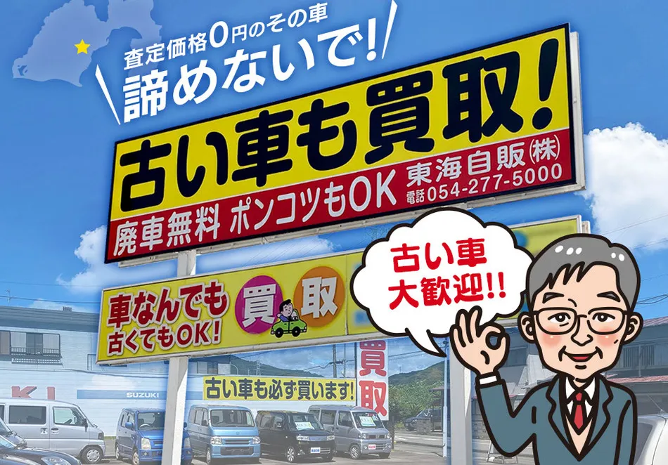 東海自販