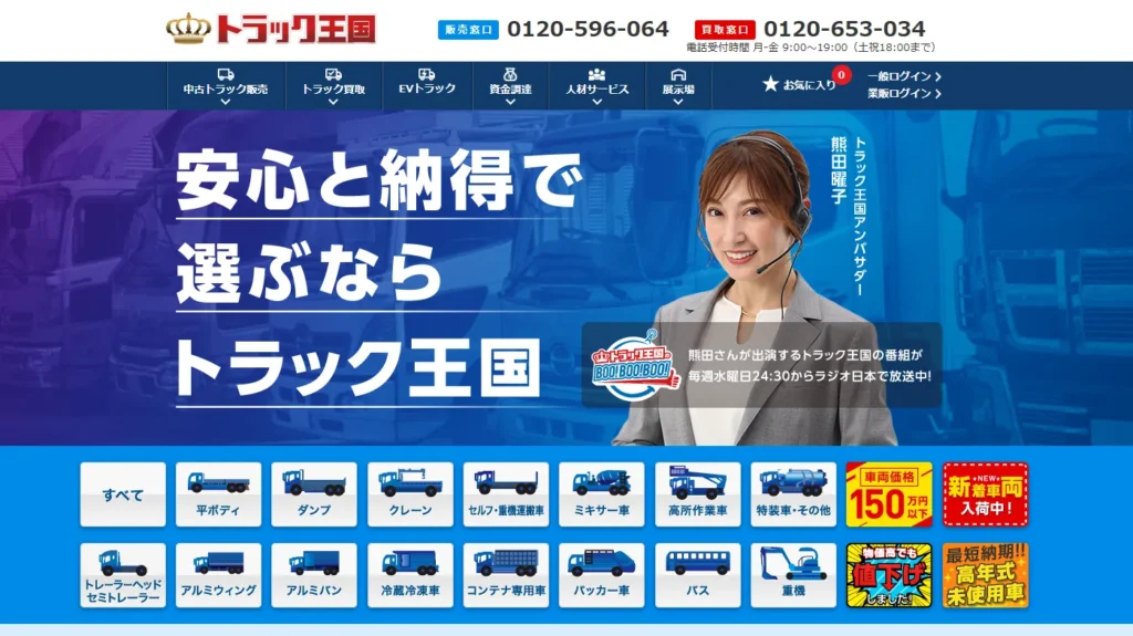 トラック王国